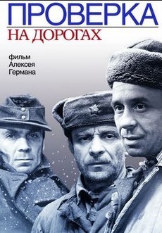 фильм Проверка на дорогах 1971 смотреть онлайн бесплатно