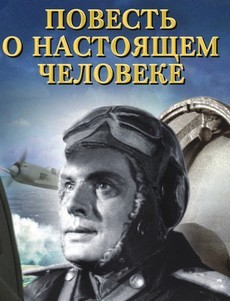 повесть о настоящем человеке фильм 1948 смотреть онлайн бесплатно в хорошем качестве 