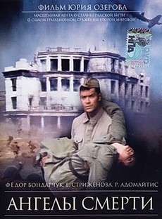 Ангелы смерти 1993