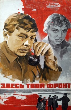 здесь твой фронт фильм 1983