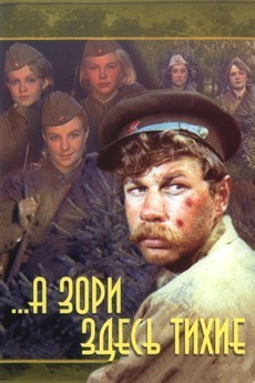 Фильм А зори здесь тихие 1972 смотреть онлайн в хорошем качестве