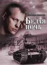 белая ночь сериал 2014