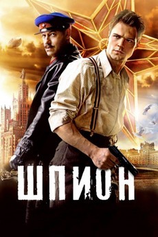 шпион фильм 2012 смотреть онлайн 