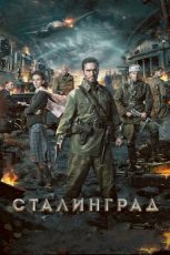 сталинград фильм 2013 смотреть онлайн бесплатно