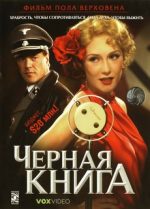 черная книга фильм 2006 смотреть онлайн