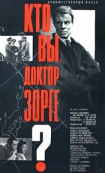 кто вы доктор зорге фильм 1961 смотреть онлайн в хорошем качестве 720