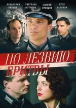 по лезвию бритвы 2014 смотреть сериал онлайн все серии