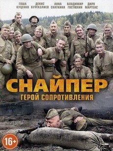 снайпер герой сопротивления 2015 смотреть фильм онлайн 