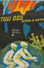 фильм Огонь в ночи 1973