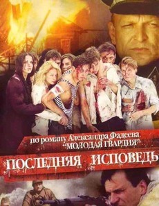 последняя исповедь фильм 2006 смотреть в хорошем качестве