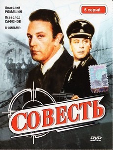 фильм совесть 1974 смотреть онлайн все серии в хорошем качестве 