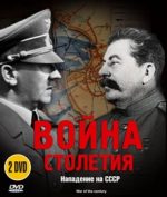 война столетия сериал