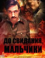 фильм до свидания мальчики 2014 смотреть онлайн все серии