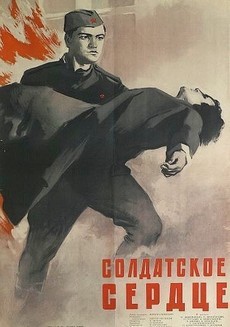 солдатское сердце фильм 1958 смотреть онлайн бесплатно