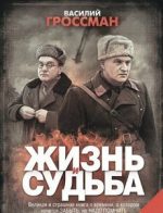 жизнь и судьба сериал смотреть онлайн бесплатно в хорошем качестве все серии