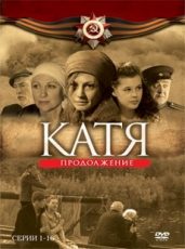 катя военная история сериал 2 сезон смотреть онлайн в хорошем качестве