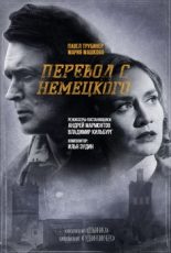 перевод с немецкого сериал 2020 смотреть бесплатно