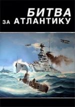 BBC: Битва за Атлантику документальный фильм 2002