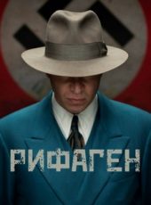 рифаген фильм 2016 1080 hd смотреть онлайн в хорошем качестве бесплатно