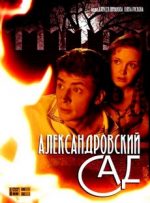 александровский сад сериал все сезоны подряд в хорошем качестве смотреть