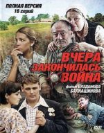 вчера закончилась война сериал смотреть онлайн бесплатно в хорошем качестве все серии подряд