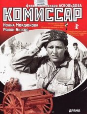 фильм комиссар 1967 смотреть онлайн бесплатно в хорошем качестве