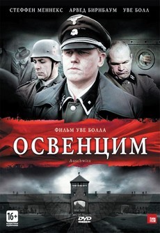 освенцим фильм 2011 смотреть онлайн бесплатно в хорошем