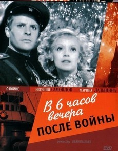 в шесть часов вечера после войны фильм 1944 смотреть онлайн бесплатно 