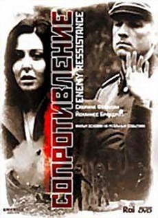 сопротивление фильм 2004 