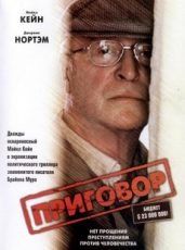 приговор фильм 2003 смотреть онлайн