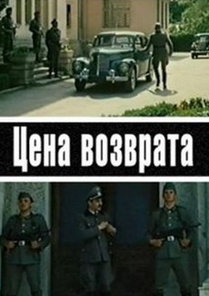 цена возврата фильм 1983 