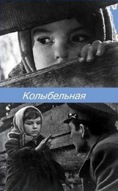 колыбельная фильм 1959 