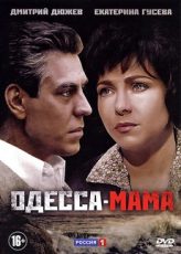 одесса-мама сериал смотреть онлайн бесплатно в хорошем качестве все серии подряд