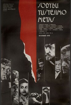 потерянный кров фильм 1976