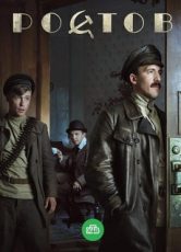 ростов сериал 2019 смотреть бесплатно в хорошем качестве все серии подряд онлайн