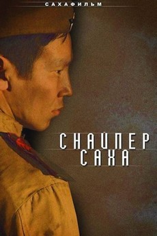 снайпер саха фильм 2010 смотреть бесплатно в хорошем качестве 