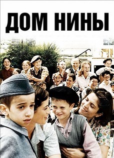 дом нины фильм 2005 смотреть онлайн