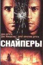 снайперы фильм 1998 смотреть онлайн в хорошем качестве