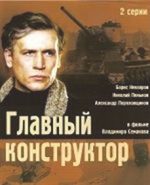 главный конструктор фильм 1980 смотреть онлайн бесплатно в хорошем качестве