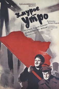 хмурое утро фильм 1959 смотреть онлайн