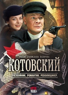 фильм котовский 2009 смотреть онлайн все серии подряд 