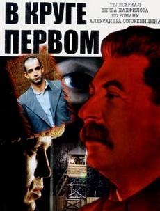 в круге первом сериал 2006 смотреть онлайн 