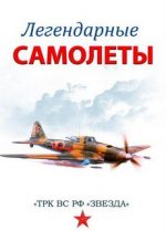 крылья россии Легендарные самолеты (2014-2016) документальный сериал смотреть онлайн все серии