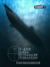 U-455. Тайна пропавшей субмарины (2013) смотреть документальный фильм