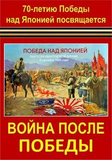 война после победы 2015 смотреть все серии 