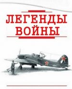 Легенды войны (2015) документальный сериал смотреть онлайн