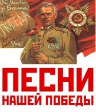 песни военных лет слушать онлайн бесплатно в хорошем качестве без остановки все подряд оригинал