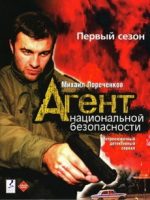 агент национальной безопасности сериал смотреть онлайн бесплатно в хорошем качестве все сезоны все серии подряд