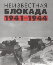 Кремль-9. Неизвестная блокада документальный фильм 2019 смотреть онлайн