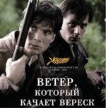 ветер который качает вереск фильм 2006 смотреть онлайн